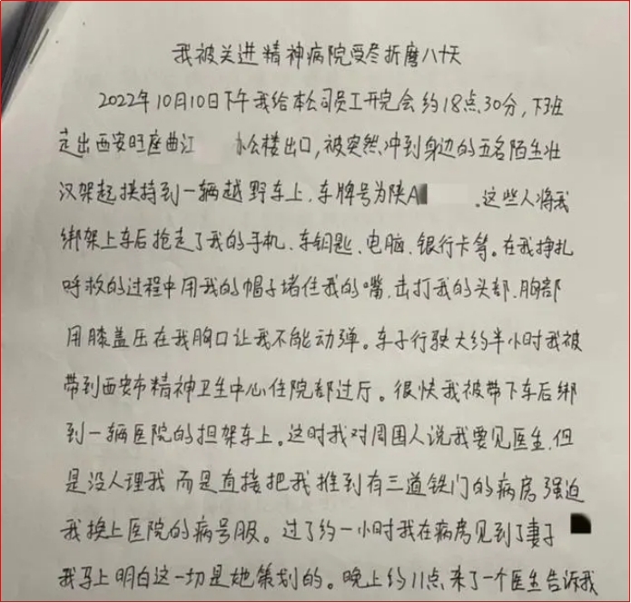 夫妻互相将对方送进精神病院,夫妻送对方进精神病院律师解读