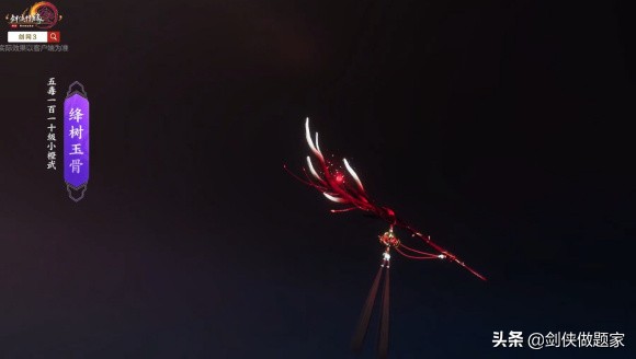 剑网三100级七秀大橙武图片,剑网三苍云90小橙武