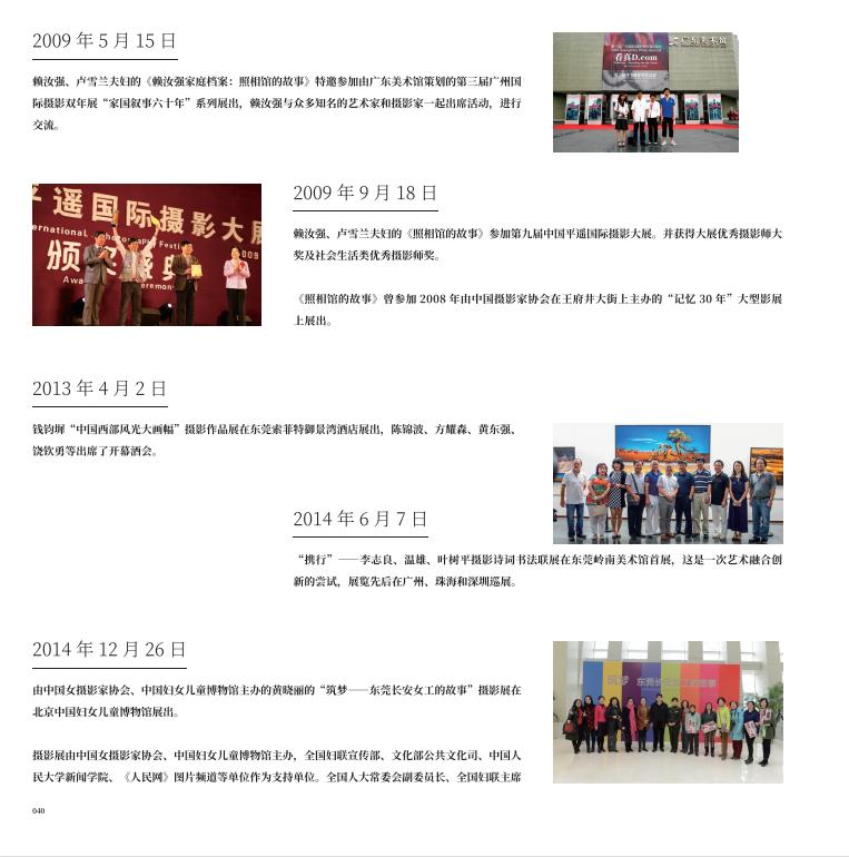 东莞市摄影家协会40周年庆典,摄影家协会成立筹备