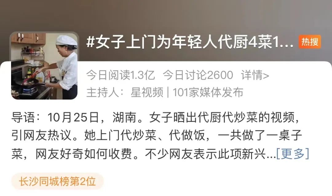 “上门代做饭”爆火，四菜一汤赚68元，广州也有…
