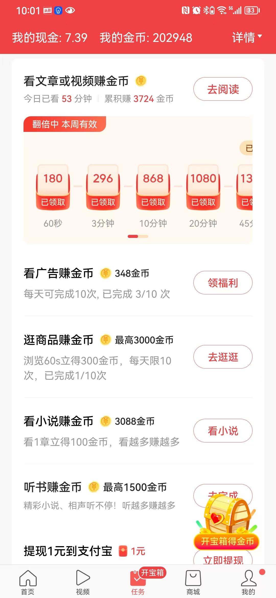 *今条头日**极速版玩“赚”攻略