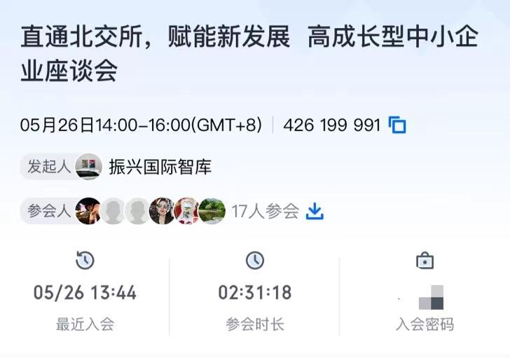 动态|振兴国际智库与西城区合作研究课题进展顺利