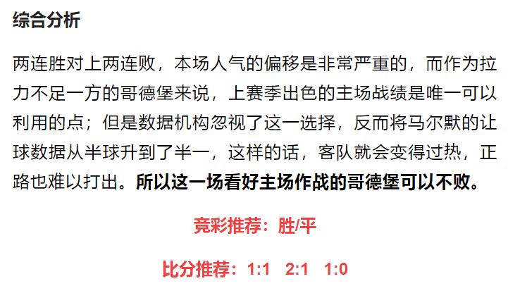 4/17竞彩分析哥德堡VS马尔默以平赔开盘及核心思维去分析赛事