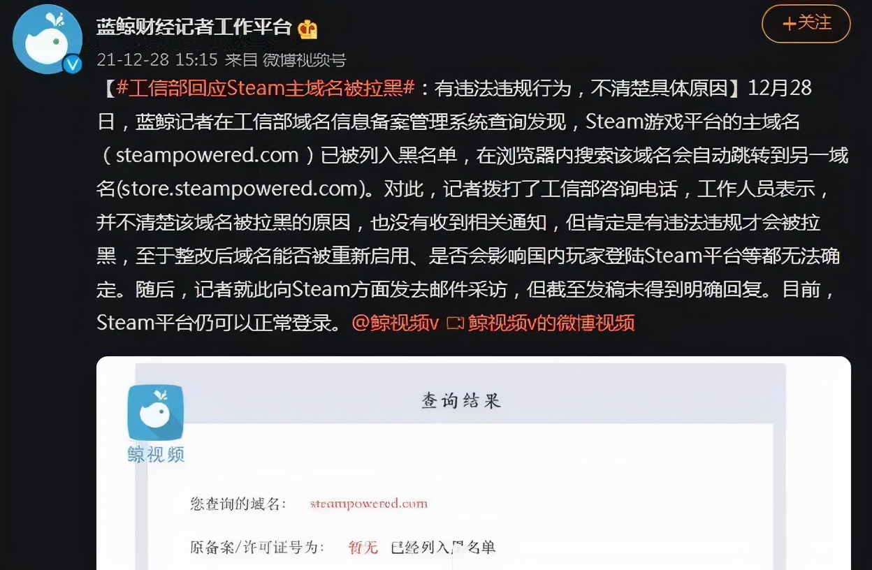 工信部回应steam被拉黑,steam被工信部拉黑恢复了吗