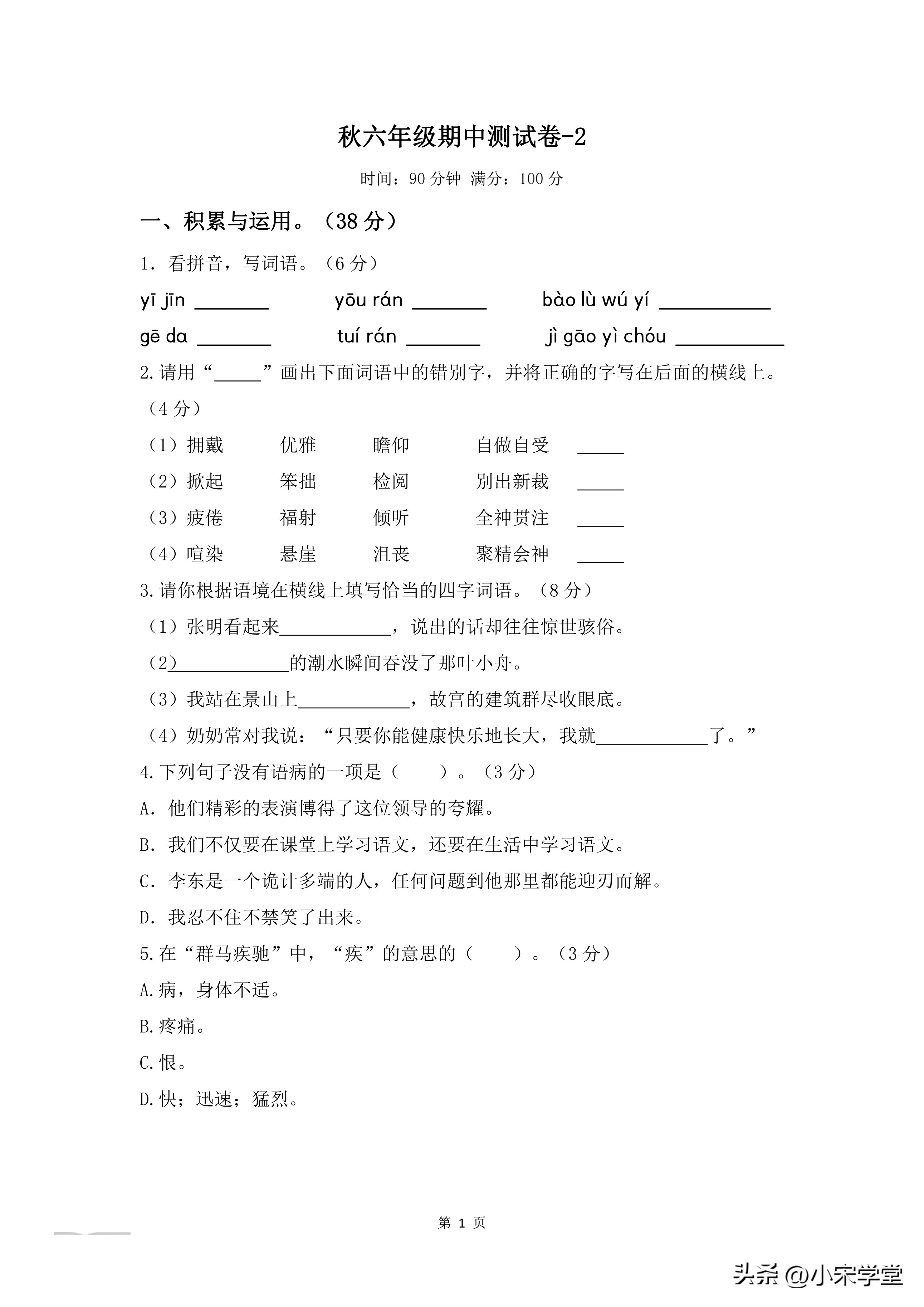 2023年六年级上册语文期中测试题,2021-2022六年级上册语文质量检测卷