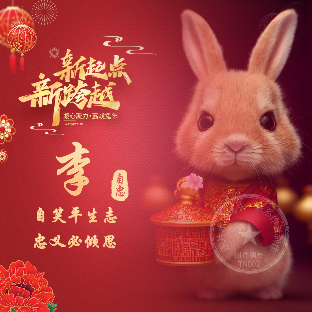 取图新年微信头像,藏头诗头像图片大全