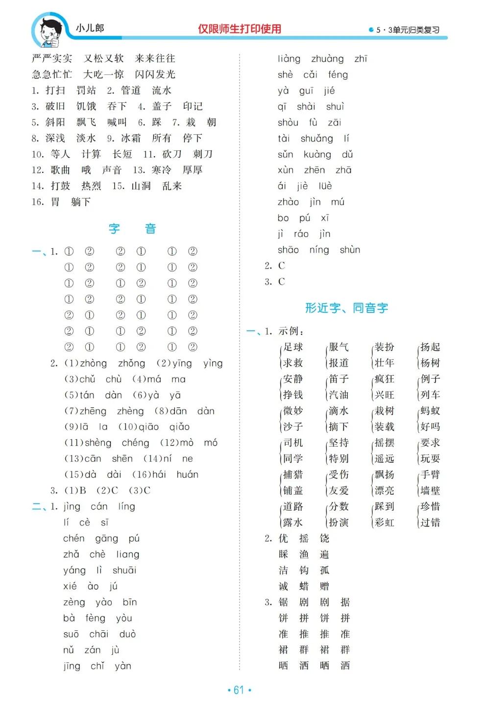 2021三年级上册语文真正期末试卷,2021到2022三年级上册期末卷语文