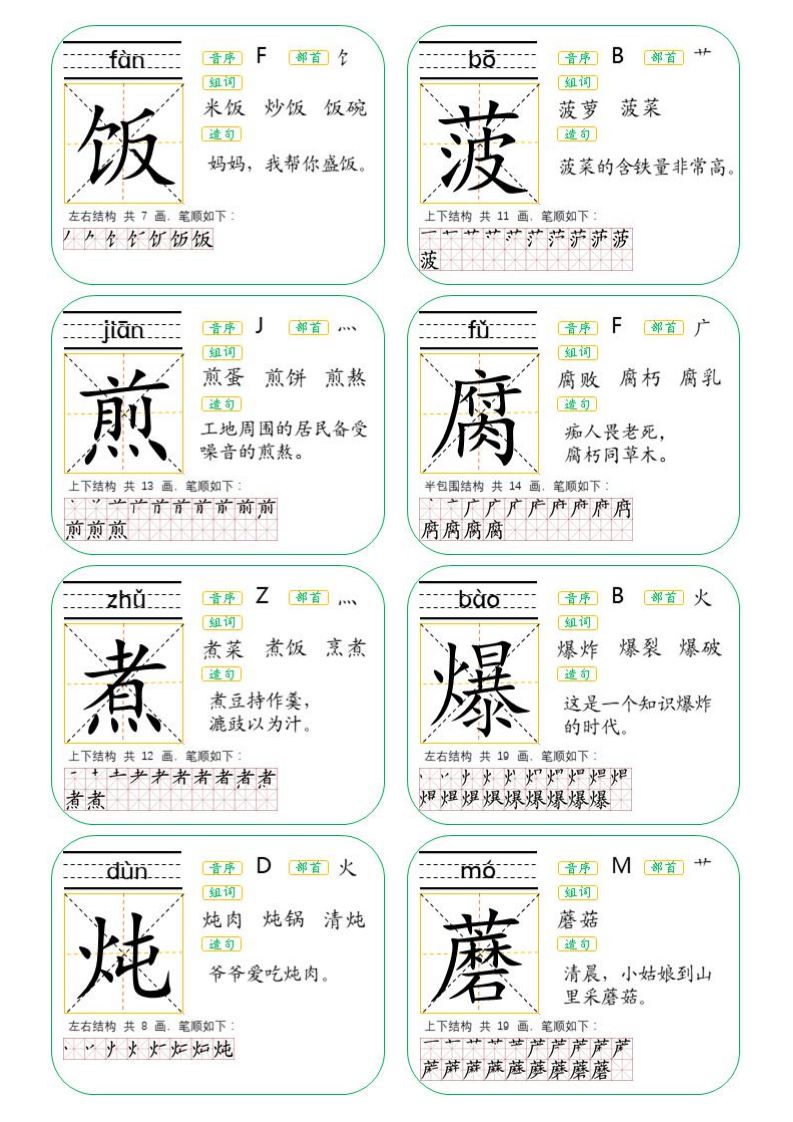 二年级上册生字卡片人教版可打印,二年级下册生字卡片生字表