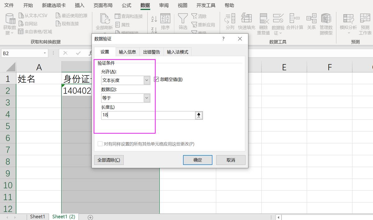 如何在excel中筛选错误身份证号码,excel表格身份证号码输入技巧