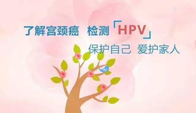 【科普】关于HPV和HPV疫苗，你想知道的，这里都有