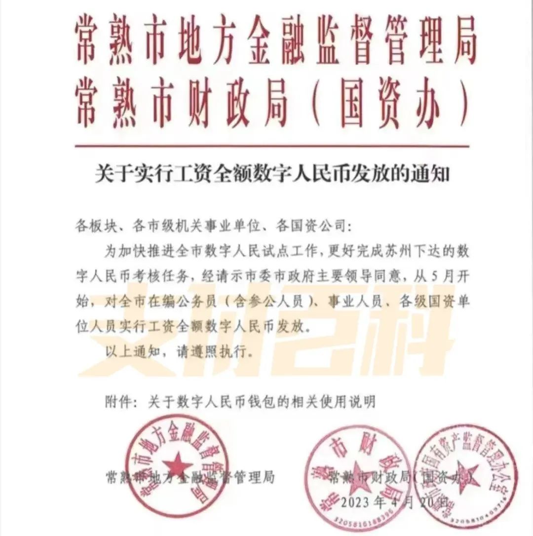 常熟将用数字人民币发工资,常熟市用数字人民币发工资吗