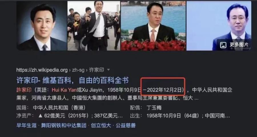 许家印恒大后续事件,恒大许家印24小时真实消息