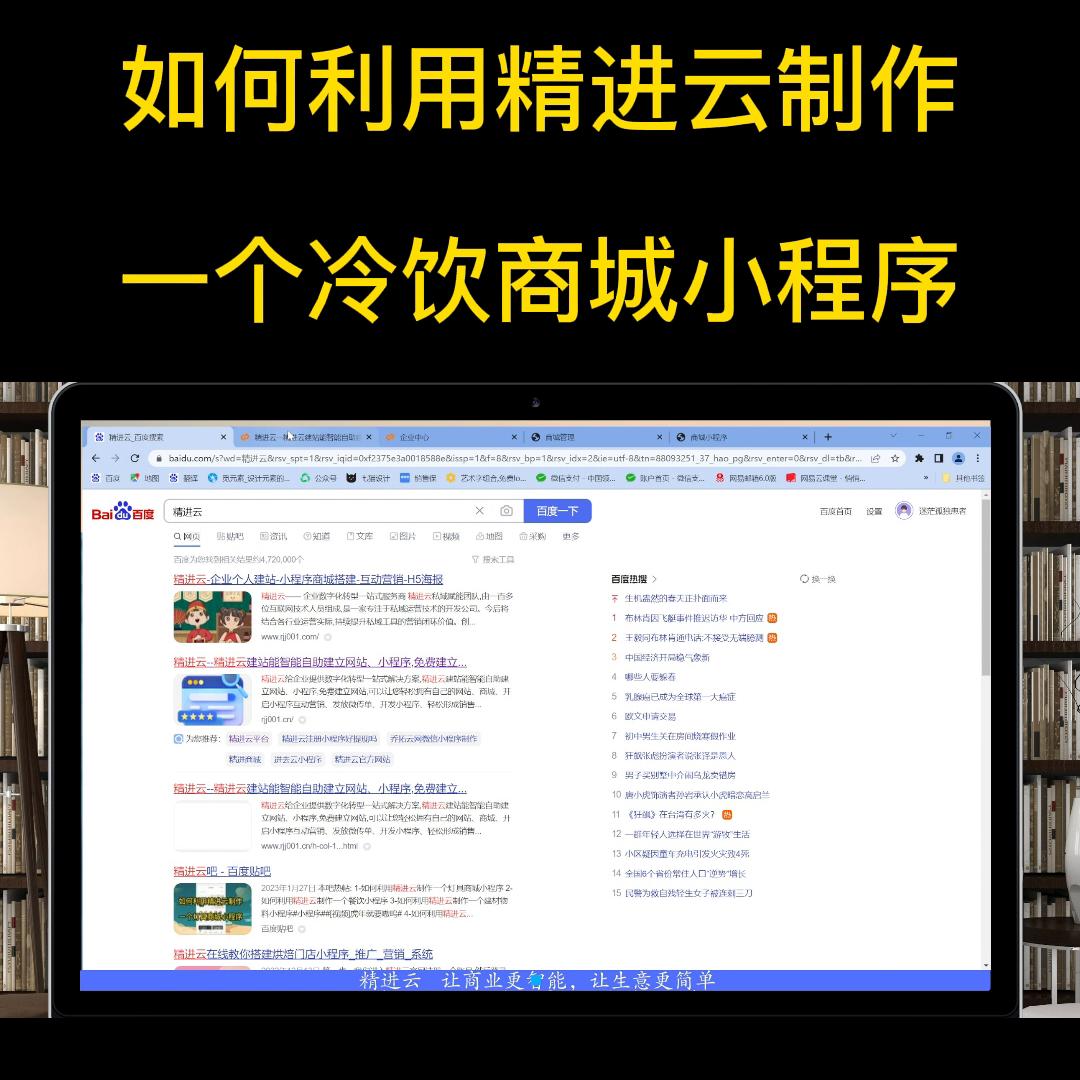 如何利用精进云制作一个冷饮商城小程序
