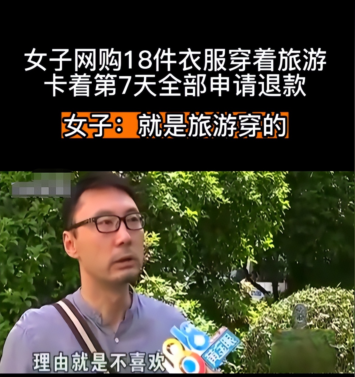 杭州女子买18件衣服旅游后要退货,女子网购18件衣服去旅游后续