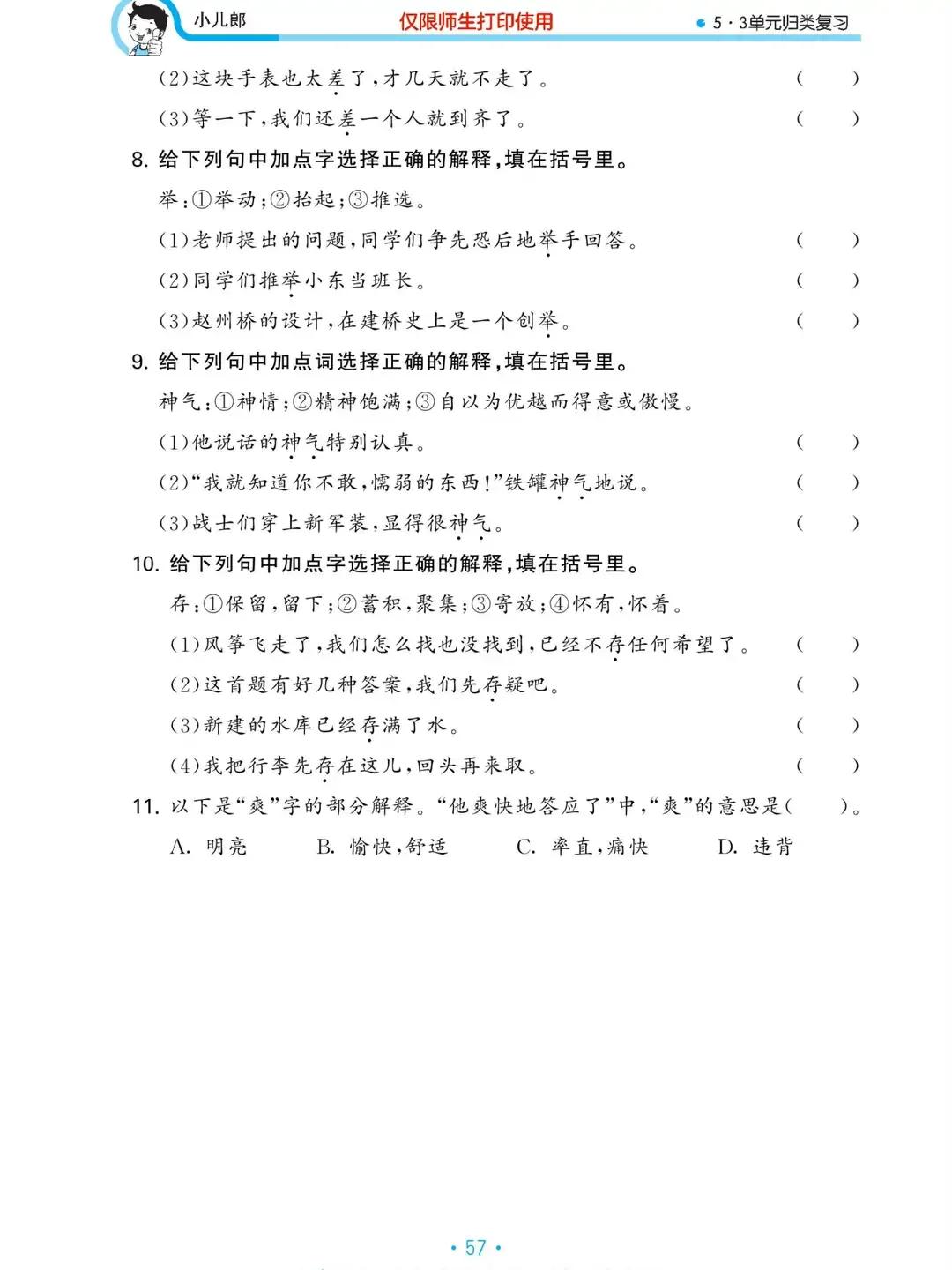 三年级下册语文期末重点知识练习,三年级语文下册基础知识归类复习