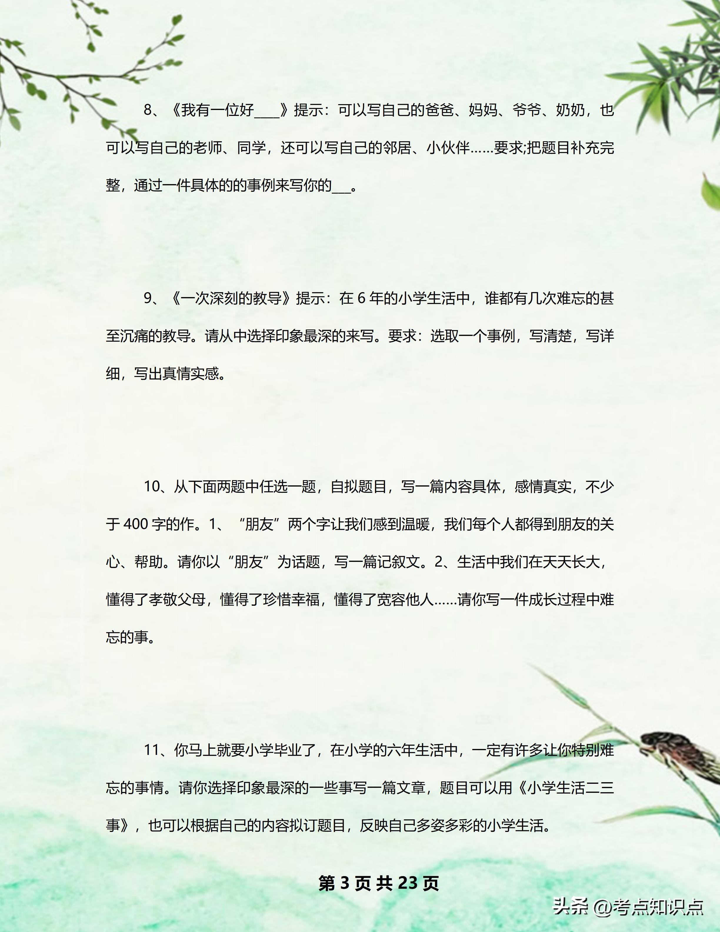 语文作文小技巧小升初,小升初复习每天必背作文