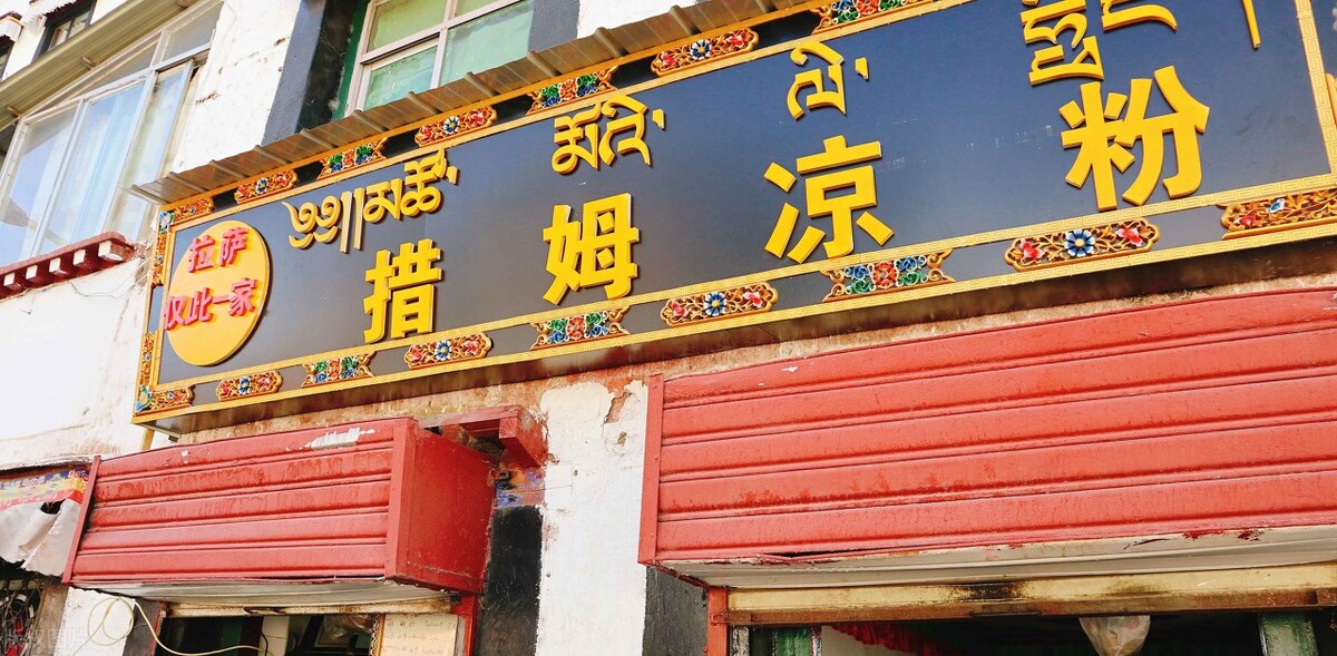 拉萨旅游地区打卡地点介绍,拉萨周边网红打卡景点