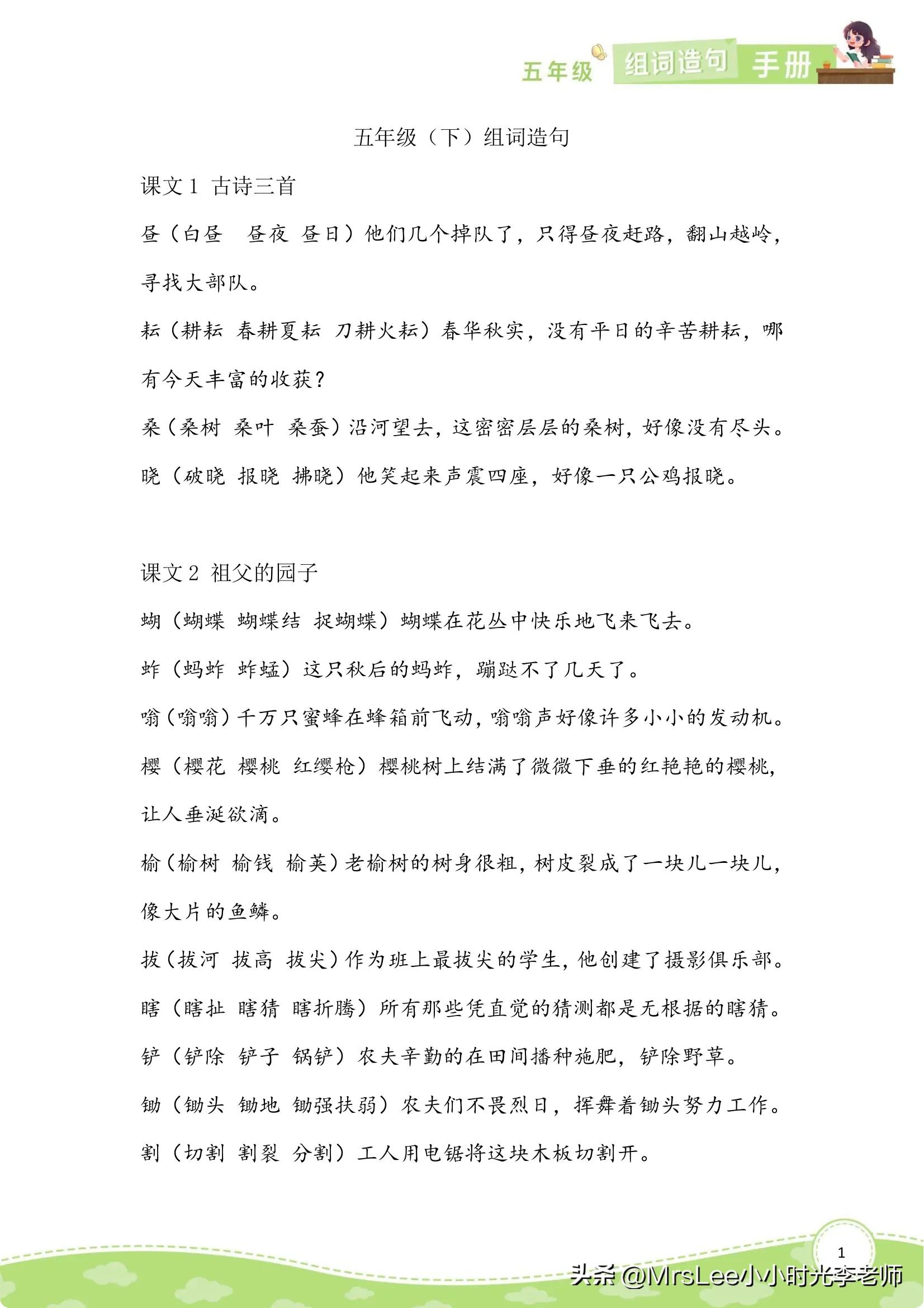 五年级下册14课刷子李的生字组词,五年级下册语文生字组词拼音造句