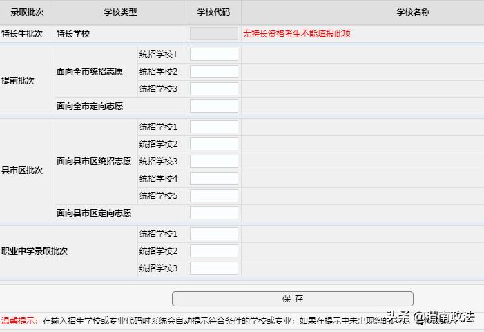 渭南中考志愿填报表,渭南中考总分多少录取分数线2020