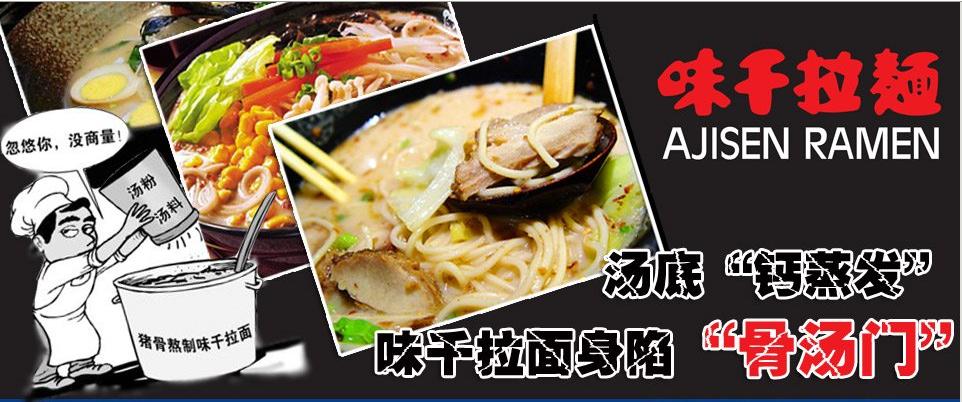 味千拉面财务造假怎么处理,味千拉面优劣势