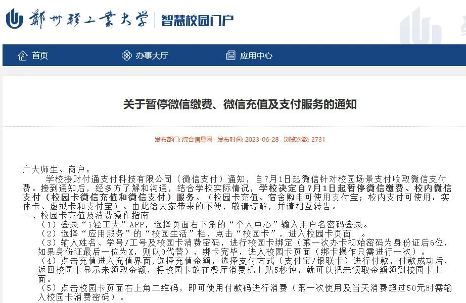 微信支付收费新规则只针对高校吗,微信支付校园场景收费