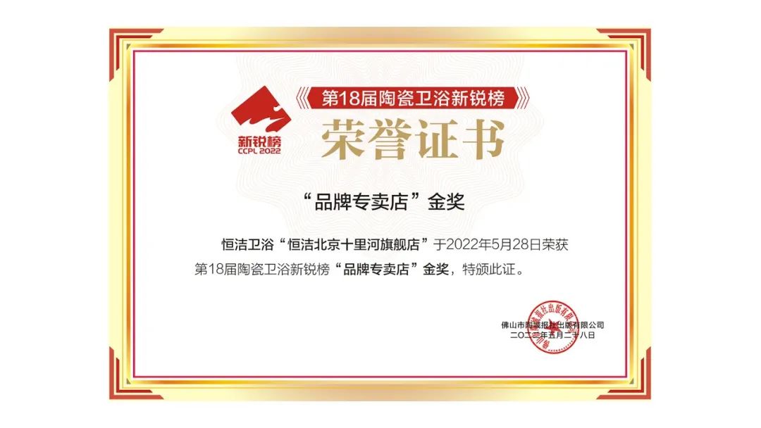 恒洁卫浴年销量,恒洁获奖的马桶