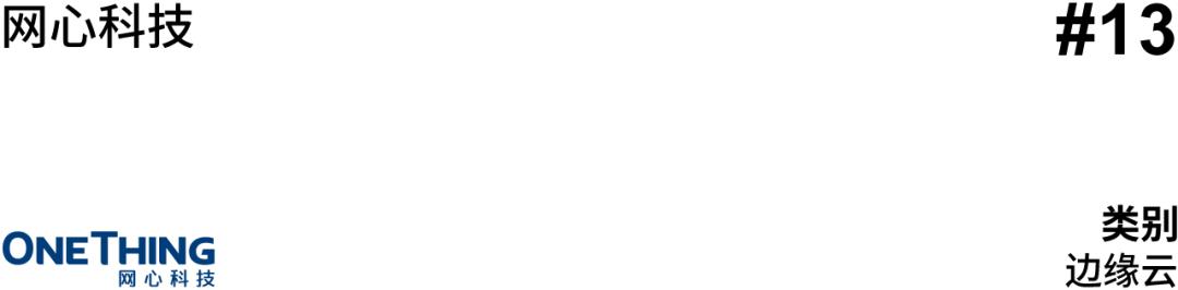 最具潜力边缘计算企业,边缘计算企业市场前景