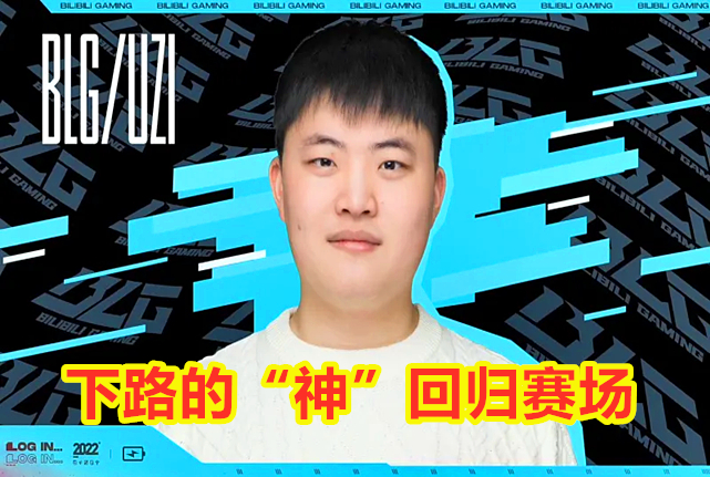 uzi新赛季下路强势回归,uzi夏季赛加入哪个队伍复出