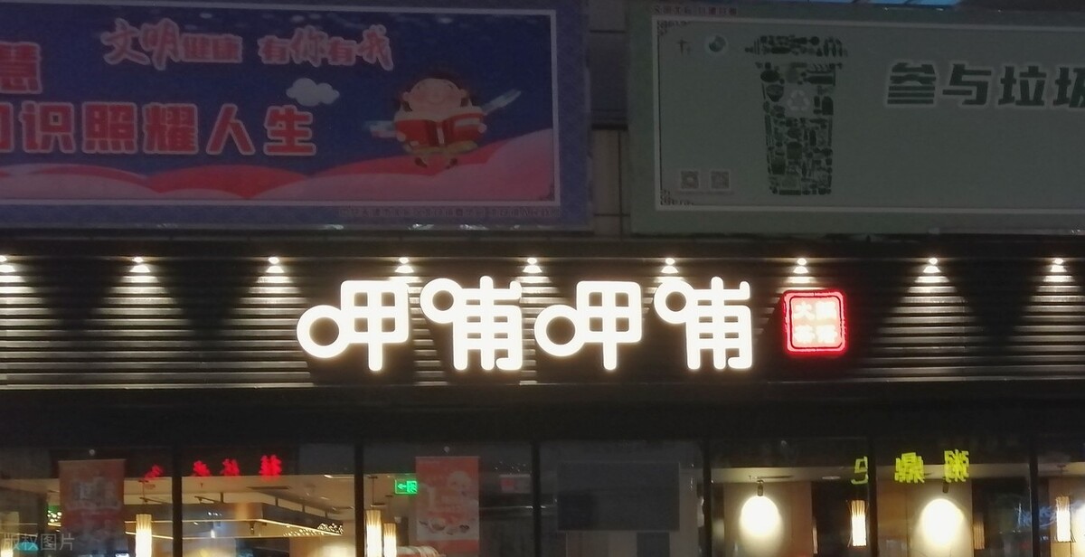 业绩不好全部归咎,呷哺呷哺亏损原因