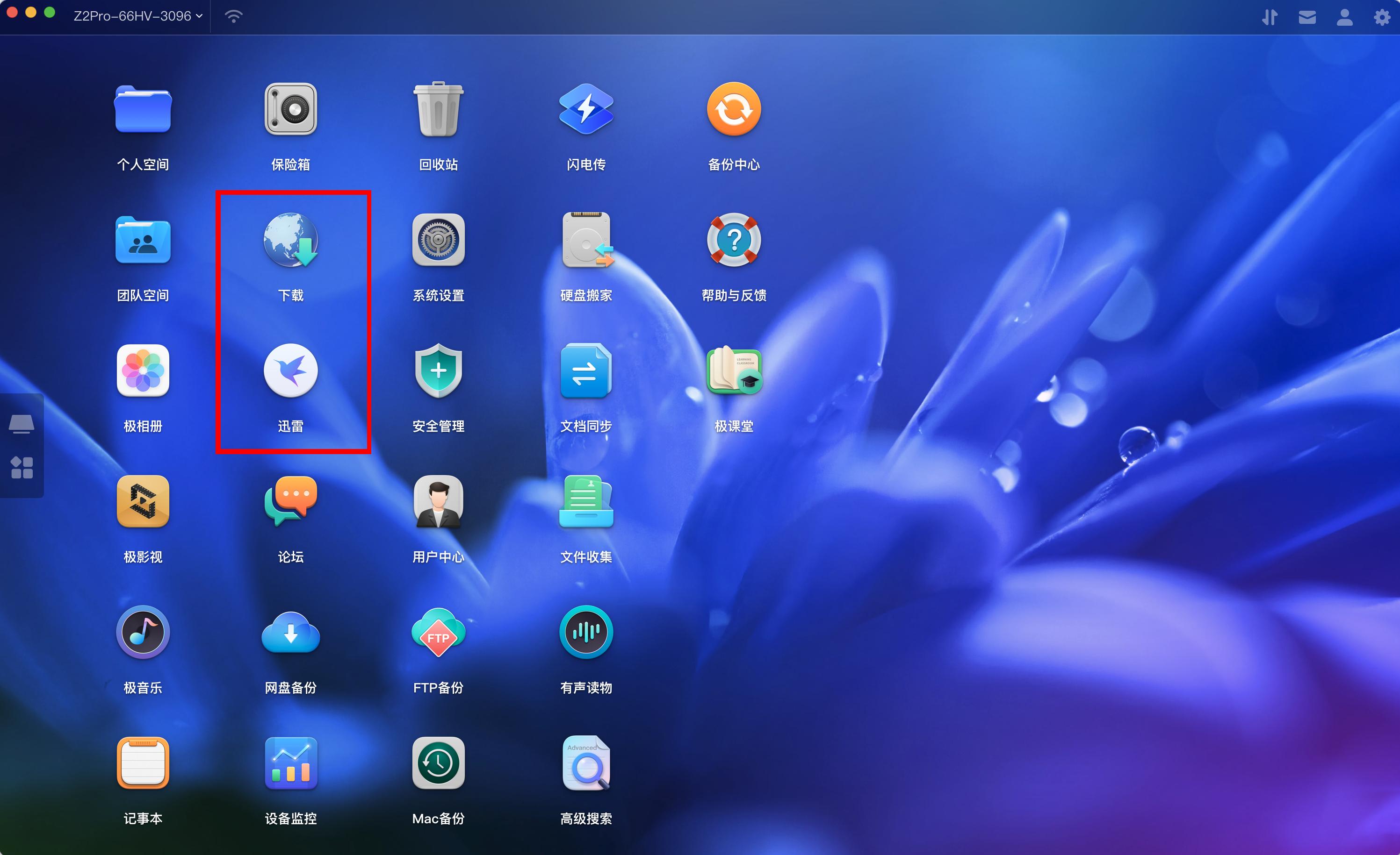 极空间私有云z2pro和z2s区别,z2pro极空间扫库