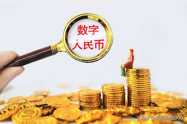 数字人民币概念股深度分析,数字人民币概念股300941