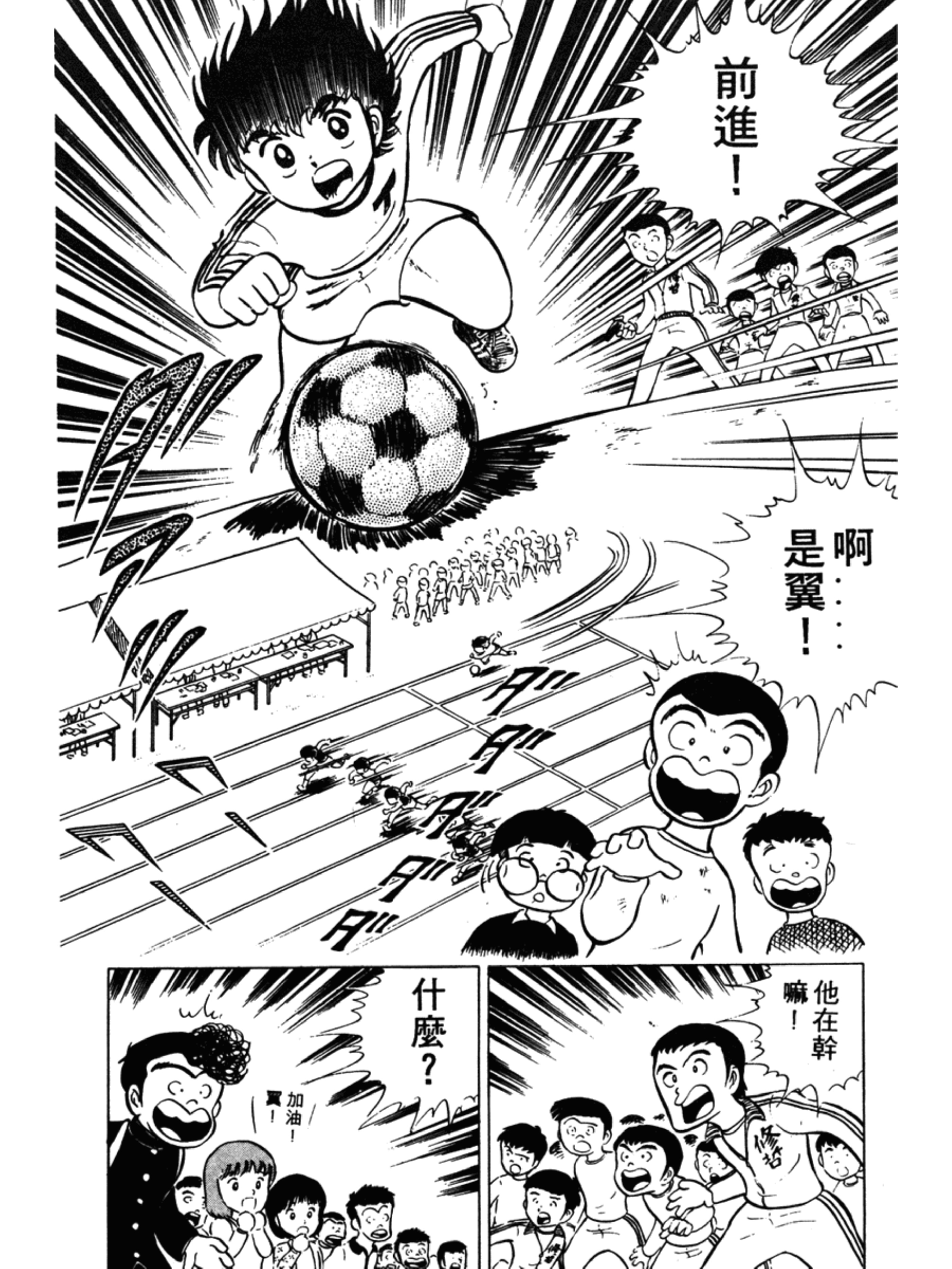 足球小将第一集:责任重大的足球社之卷