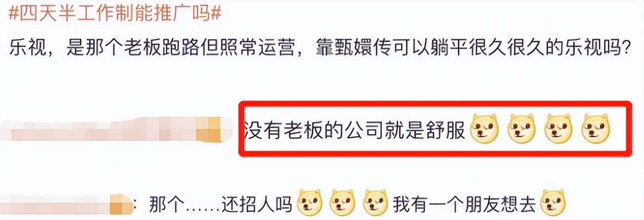 这是什么神仙公司？乐视实行4天半工作制薪资还不变，狠狠羡慕了