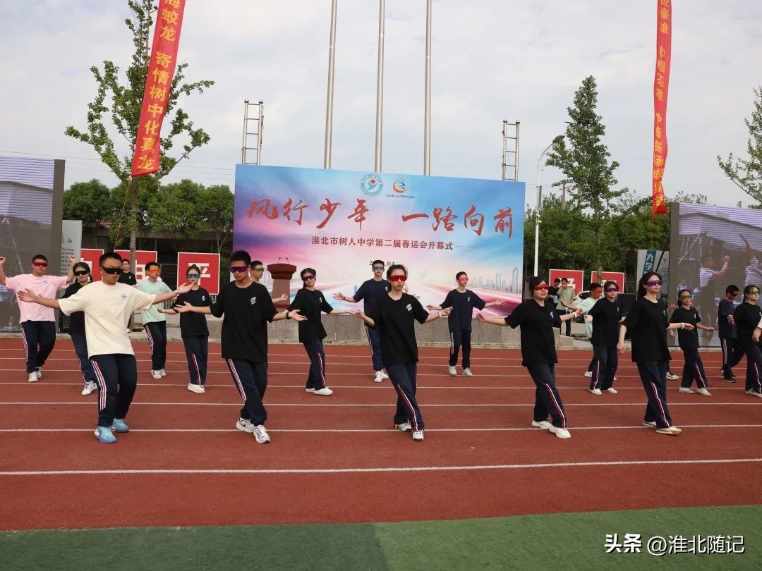 风行少年一路向前——淮北市树人中学第二届春运会开幕式隆重举行