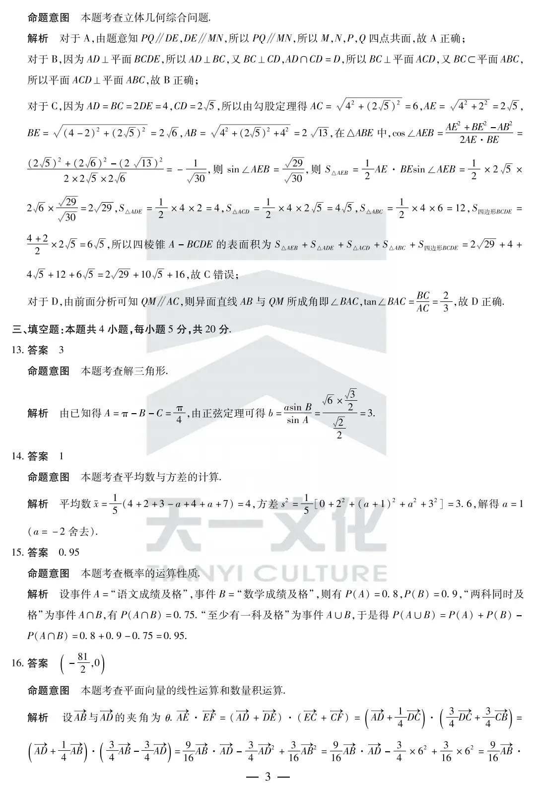 2023年高一数学下学期期末试卷,2022下学期高一数学试卷