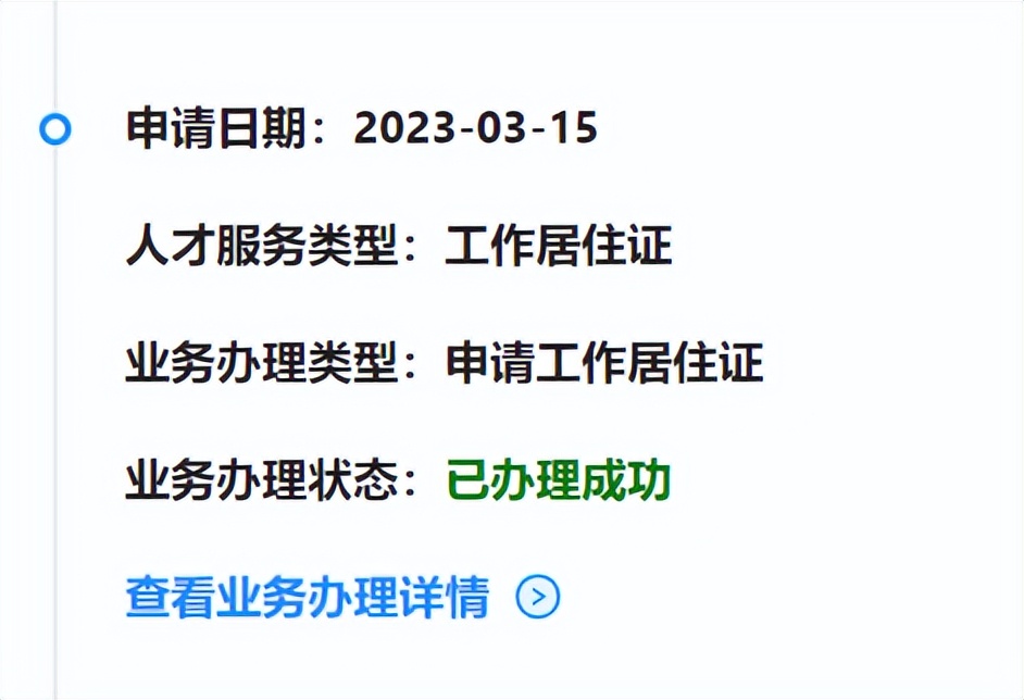 如何快速取得北京工作居住证,北京工作居住证一老一小办理流程