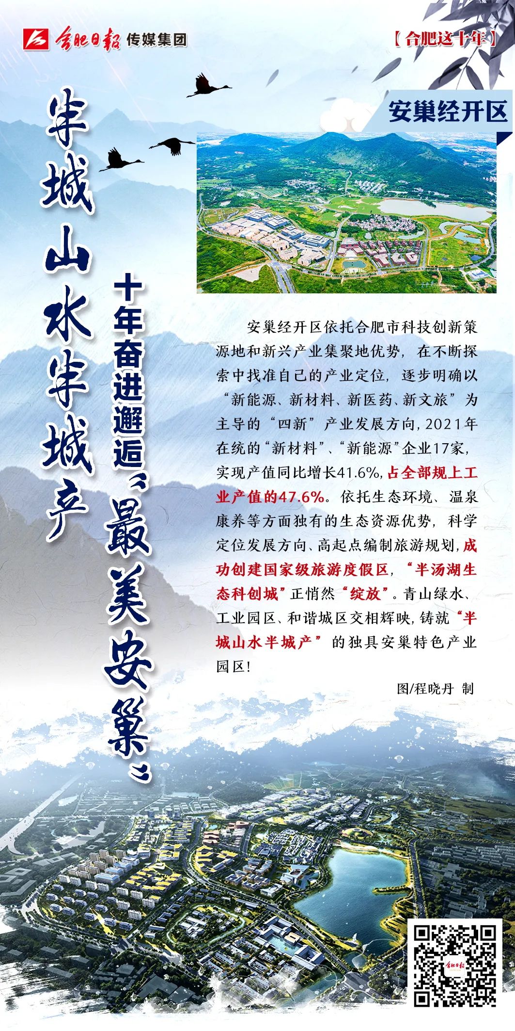 安巢经开区发展如何,安巢经开区获批国家级开发区