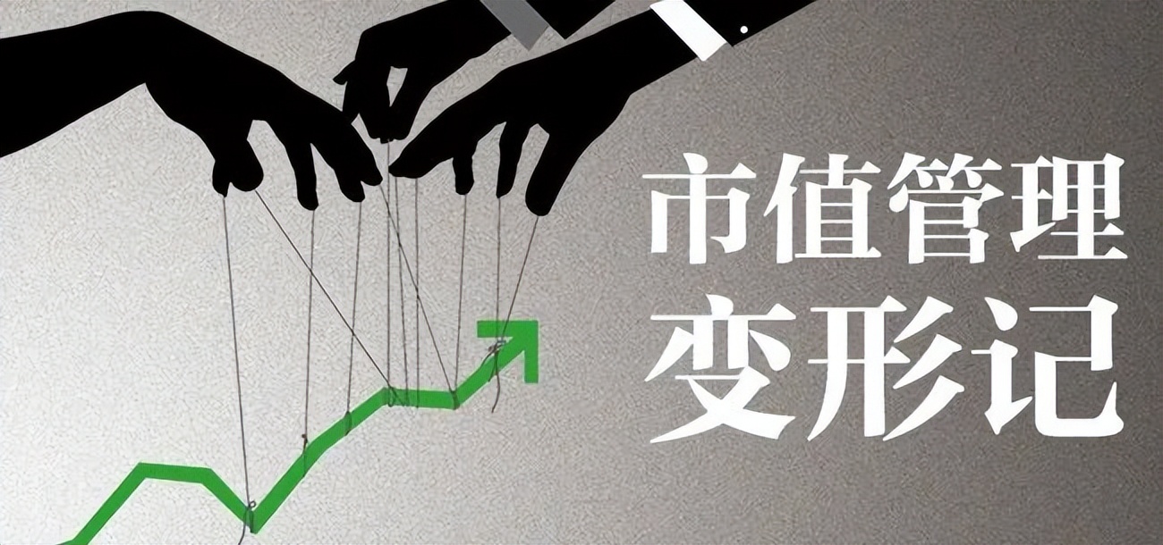 上市公司市值管理如何进行,上市后也要不断探索市值管理