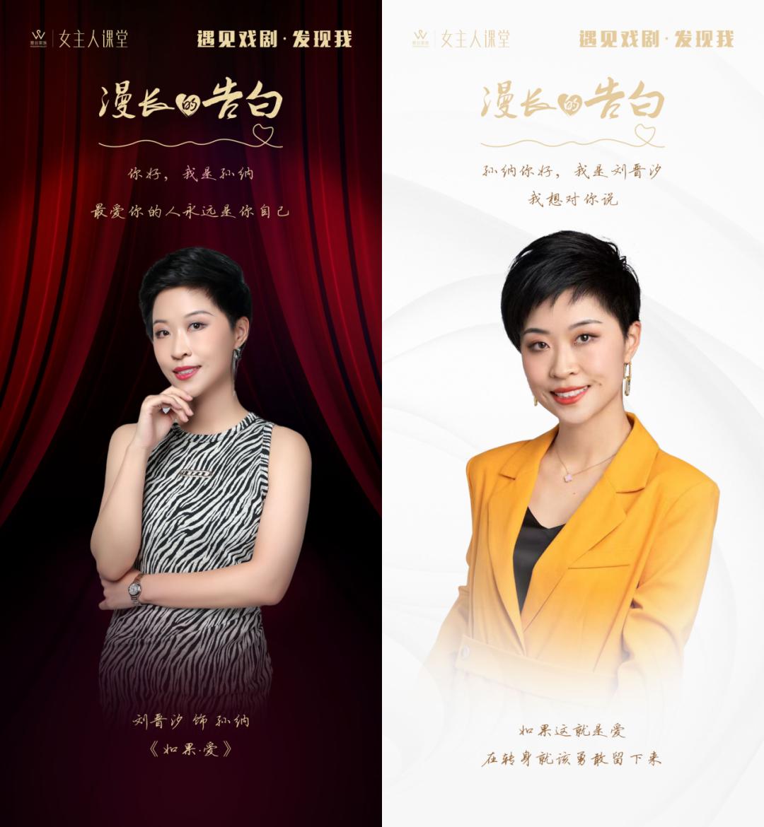 【精彩】女主人课堂2023年度大戏《漫长的告白》剧目回顾