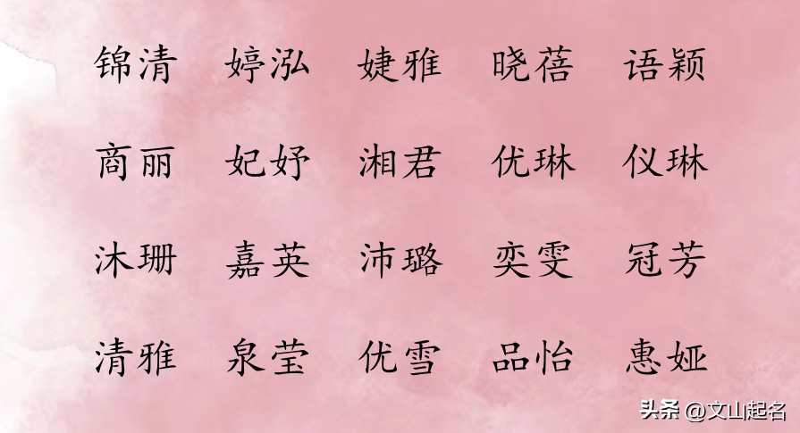 诗意大气的女孩名字大全,有诗意文雅的女孩名字大全