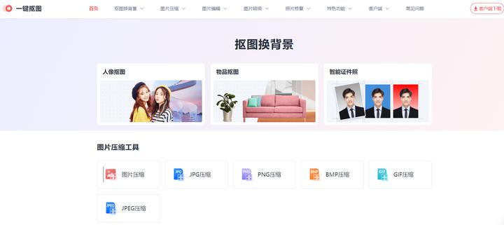 介绍几个一键抠图值得收藏的网站,来看看有哪些在线免费抠图工具吧