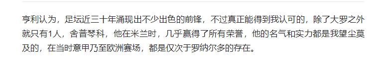 亨利评价罗纳尔多,亨利十大过人
