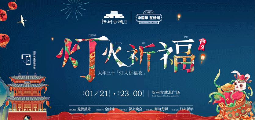 来忻州古城感受过节的气氛,忻州市年味古城