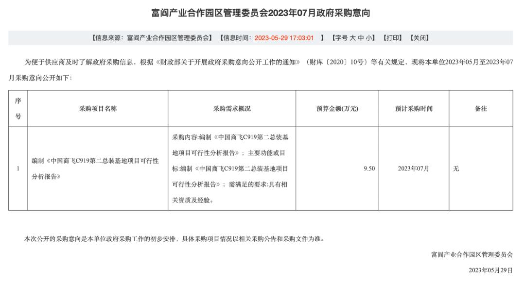 国产大飞机C919产业链上的陕西企业