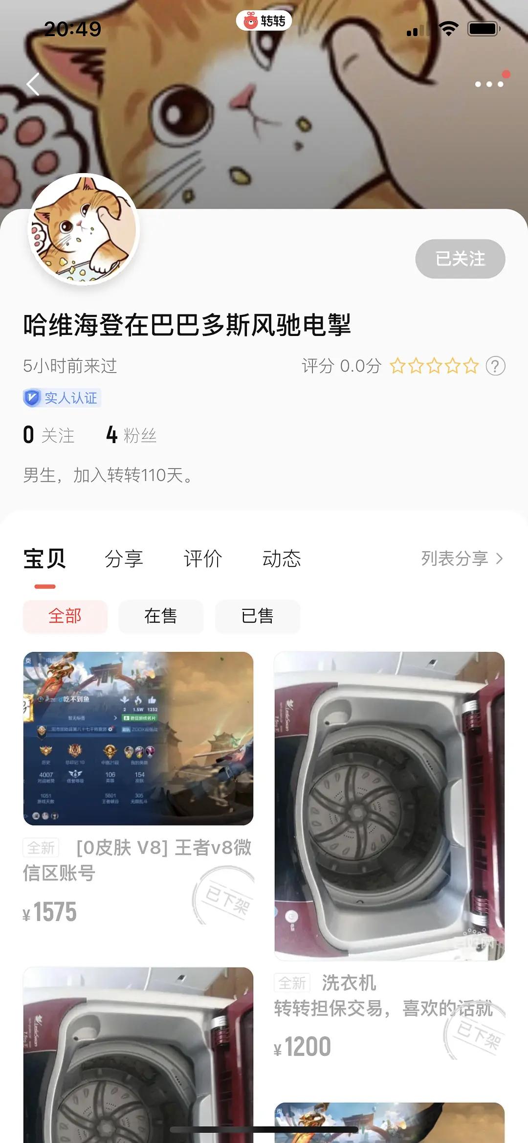 闲鱼被买家骗怎么让平台追回,闲鱼说退100诱导确认收货