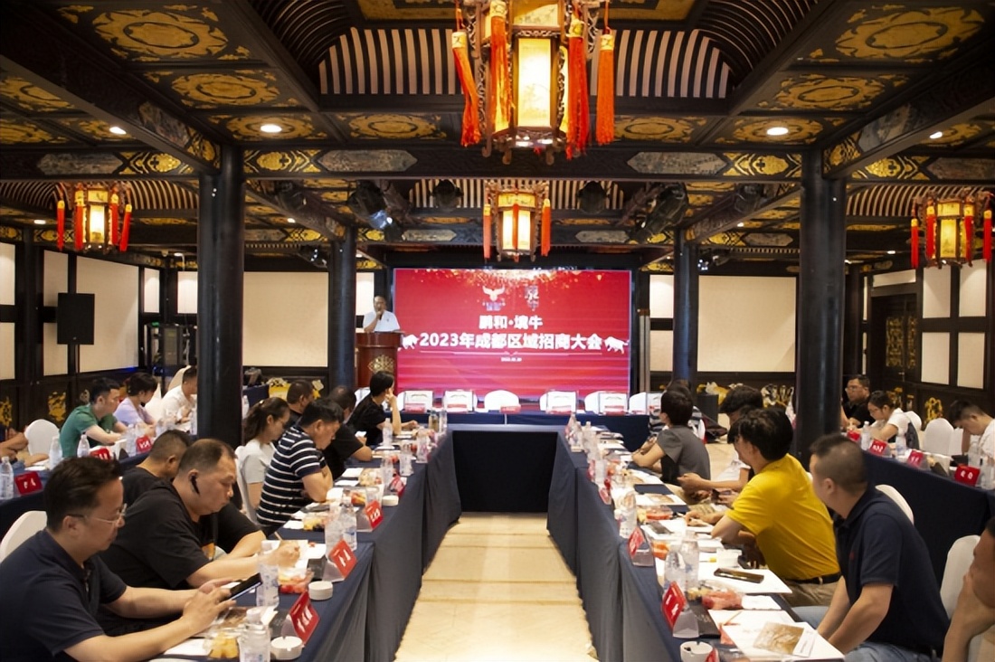 鹏和境牛2023年成都区域招商大会圆满举行