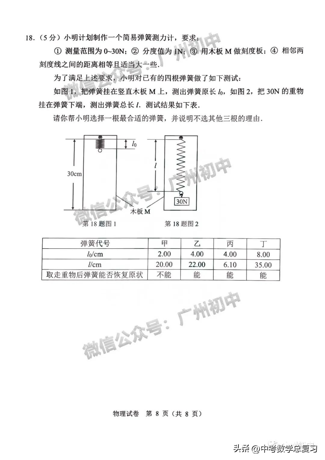 2023广州市中考试卷及答案,2022广州中考物理化学真题