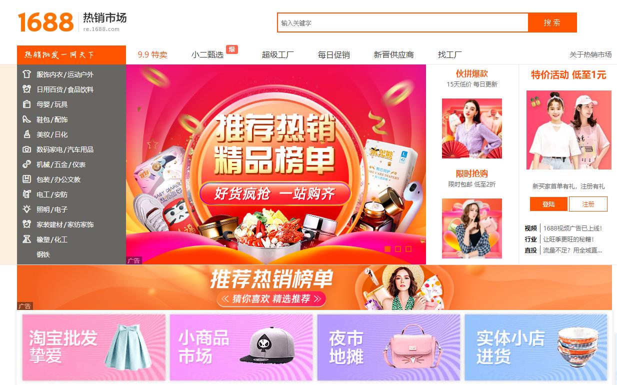 直播带货卖鞋服，这几个货源网站一定要看看