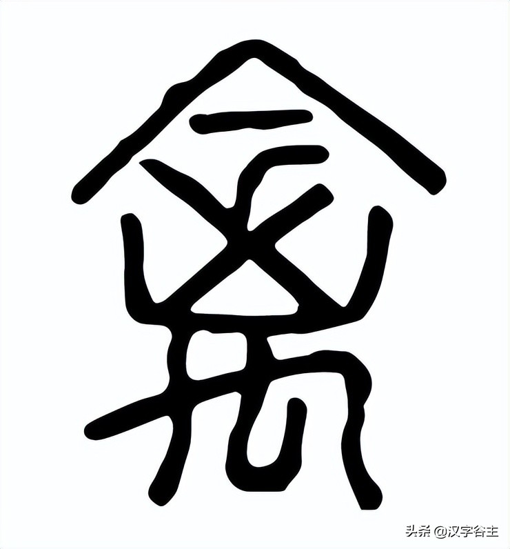 汉字动物篇,汉字兽的演变