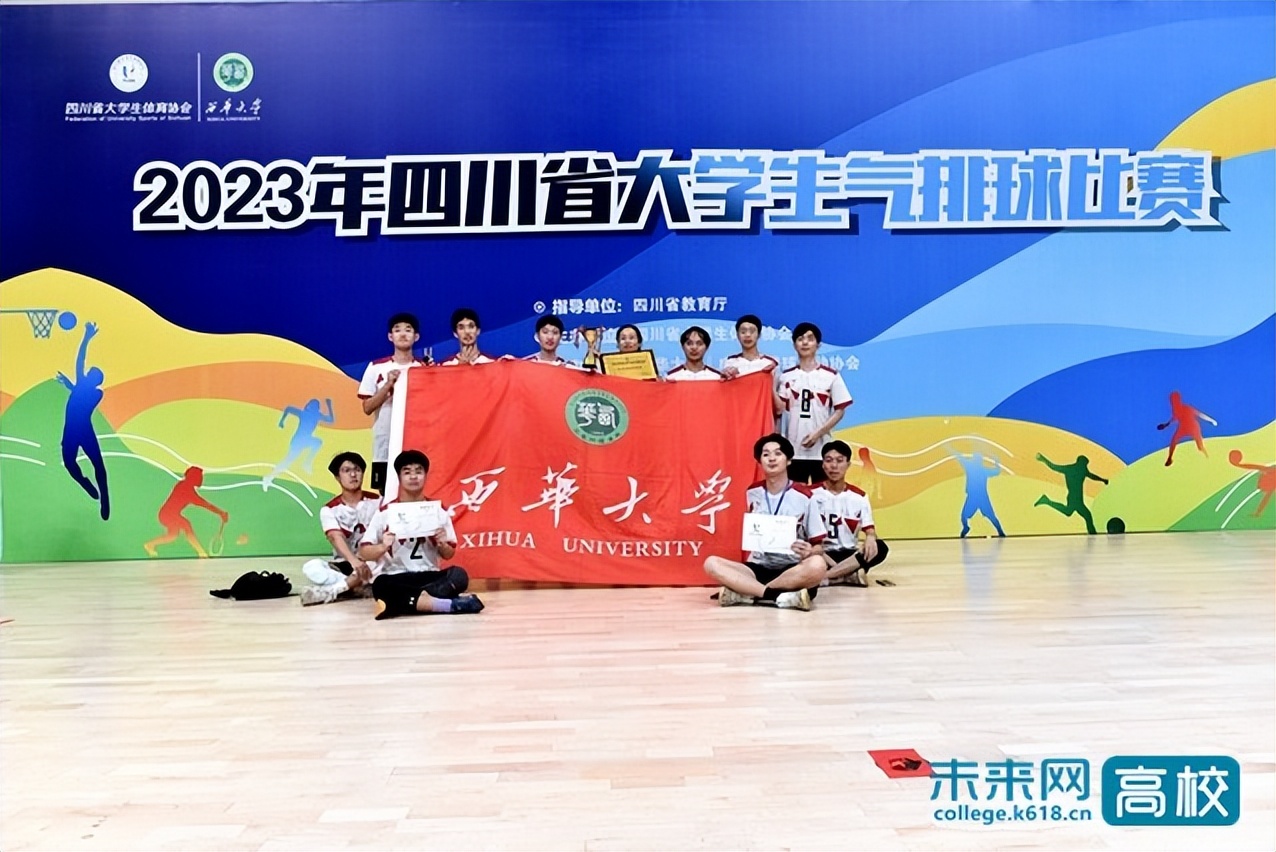 2023年大学生气排球锦标赛,四川省大学生气排球比赛